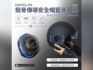 HANLIN BTS5 殼骨傳導耳機
