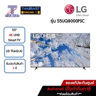 LG ทีวี LED UHD Smart TV 4K 55 นิ้ว LG 55UQ8000PSC | ไทยมาร์ท THAIMART