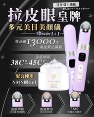 SliswissNMN Hifu 眼Gel+拉皮眼機套裝