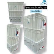 Fish Pond Water Filter Tank Aquarium Animal Condo 3 Layers 150 Liters Finish All 2IN1 Filtration Sys