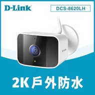 公司貨 D-Link 友訊 DCS-8620LH 2K QHD 戶外無線網路攝影機 DLINK ONVIF 防水
