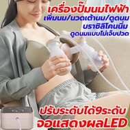 เครื่องปั๊มนมไฟฟ้า เครื่องปั๊มนม ซิลิโคน PP สี่โหมด เก้าเกียร์ ดูดนม นวด เปิดนม นมอาร์เรย์ หน้าจอ LED แบบสัมผัส ปั๊มนม ที่ปั๊มนมไฟฟ้า เครื่องปั๊มนมไร้สาย เครื่องปั้มนมไฟฟ้าแบบคู่ เครื่องปั๊มนมอัตโนมัติ ปั้มนมแบบไม่เจ็บ