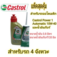 Castrol Power One Automatic Engine Oil 10W-40 (Rear Gear Pack)