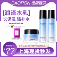 Eaoron eaoron Moisturizing Water Gloss Lotion Set Deep Moisturizing Moisturizing Locking Water Moist