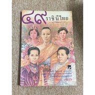 49 Thai Queen (A28)