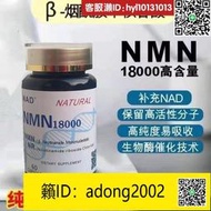 【加瀨下標】美國NMN18000煙酰胺單核苷酸NAD補充劑 60粒瓶