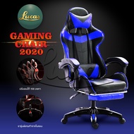 LUCAS Gaming Chair เก้าอี้ เก้าอี้เกมมิ่ง เก้าอี้ทำงาน เก้าอี้พักผ่อน เก้าอี้gaming (เบาะนุ่มสบายพิเ