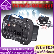 ( Bangkok , มีสินค้า )220V Car Bluetooth Amplifier Board HIFI Bass Power AMP Heavy Booster Radio Digital Audio USB U Disk TF Remote Controller Speaker Stereo For Home Car Accessories