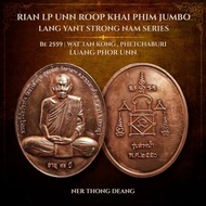 【泰国佛牌】Rian LP Unn Roop Khai Phim Jumbo｜龙婆温自身牌大摸｜Wat Tan Kong｜BE2550