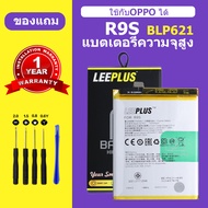 เเบตเตอรี่ Oppo R9S แท้ แบต OPPO R9s แบตโทรศัพท์ BLP621 ความจุสูง ประกัน 1 ปี
