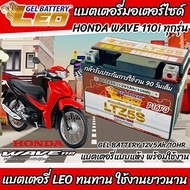 แบตเตอรี่สำหรับ Honda Wave110i ทุกรุ่นหัวฉีดจ่ายน้ำมัน ฮอนด้า เวฟ110ไอ ยี่ห้อ LEO 12V.5Ah/10 LEO LTZ
