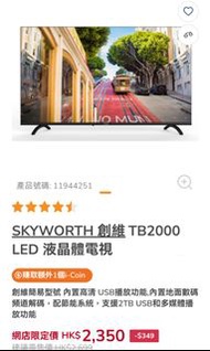 SKYWORTH 創維TB2000 40吋 LED 液晶體電視原價$2350