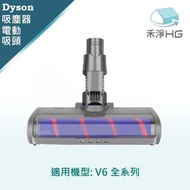 【禾淨家用HG】Dyson 適用V6系列 副廠吸塵器配件 LED單滾筒電動吸頭（1入/組）_廠商直送