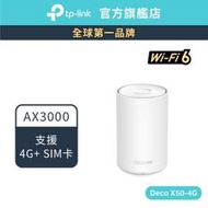 TP-Link Deco X50-4G AX3000 4G 雙頻wifi分享器 SIM卡路由器 分享器 4GCat 6