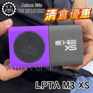 清倉價‼️［LPTA魔3•XS］BB音箱✨靚聲20W⚡️只有手掌咁大部😎 ✅非常適合教師上堂使用，唔使傷到把聲 ✅小型樂器練習使用，放喺屋企慳位又實用 ✅內置interface，直播都啱用