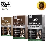 Lyo Hair Color Shampoo ไลโอ แฮร์ คัลเลอร์ แชมพูปิดผมขาว ดำ/น้ำตาลเข้ม/น้ำตาลทอง 6 ซอง
