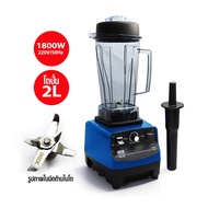 (COFF) เครื่องปั่นน้ำผลไม้ เครื่องปั่นสมูทตี้ ไอมิกซ์ iMix heavey duty 1800W