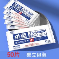 【50片 獨立包裝】75%乙醇酒精消毒濕紙巾 除菌濕巾  99.9%除菌 消毒濕巾 殺菌濕巾 除菌濕巾 迷你濕巾 口袋濕巾 多用途消毒濕紙巾 便攜濕巾