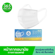 หน้ากากอนามัย AIR PLUS MASK 3 ชั้น กล่อง40ชิ้น สีขาว แอร์พลัส หน้ากากอนามัยทางการแพทย์ 365wecare