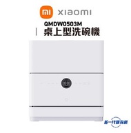 小米 - Mi 小米- QMDW0503M 241-72-00966-1 Xiaomi 桌上型洗碗機