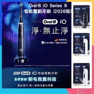 🌟全新行貨🌟Oral-B - Braun 百靈 Oral B iO9 (2026版) IO 9 Series 9  (3色) 4隻刷頭 套裝 充電式 電動牙刷 磁動微震科技 專業7大潔齒模式 LED彩