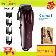 Kemei Professional Cordless Clipper ปัตตาเลี่ยน ตัดผมไร้สาย ชาร์ตไฟได้ km2600