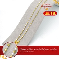 Pikunthong- รุ่น S8005 สร้อยคอ 2 กษัตริย์ สร้อยคอ สร้อยคอทอง สร้อยคอสองกษัตริย์ ร้าน พิกุลทอง 1 สลึง ยาว 16 นิ้ว (หุ้มทองแท้ เกรดพิเศษ)