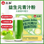 Barley Leaf Green Juice 60g enzyme Prebiotic Light fat reduced solid Drink Powder Non-meal replacement powder  大麦若叶青汁60克酵素益生元轻脂减固体饮料粉非代餐粉