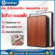 【ต้านเชื้อแบคทีเรียและกันโรครา】เขียง สองด้าน สแตนเลส 316 เกรด อาหาร ไม้มะเกลือ ในบ้าน ห้องครัว เขียง