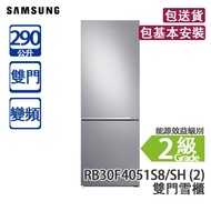 Samsung 三星 RB30F4051S8/SH (2) 290L 下置式冷凍型 變頻 雙門雪櫃 亮麗銀色 右門鉸 Optimal Fresh zone專區，儲存肉類和海鮮，保鮮時間延長2倍