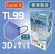 TL Mask 中童3D立體口罩 TL99 白色 黑色 牛仔藍 海軍藍 灰色 桃色（30片獨立包裝）
