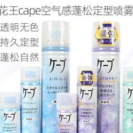 花王cape瀏海定型噴霧