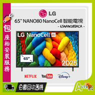 LG - 65 吋 NANO80 NanoCell AI 4K 智能電視 (送: 8KHDMI) (2025) 65NANO80ACA LG