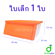 กล่องพลาสติก ฝาสไลด์ (1ใบ) - กล่องฝาหน้า กล่องสไลด์ กล่องอเนกประสงค์ ลังเก็บของ กล่องเก็บของ กล่องฝา