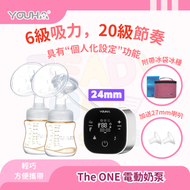 優合The ONE優合 電動奶泵 香港行貨|電動吸奶器| 雙邊吸乳|接奶