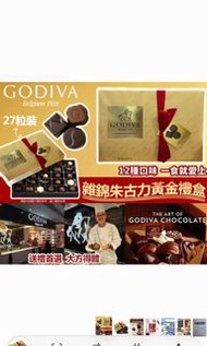 預訂🦋美國進口 Godiva雜錦朱古力黃金禮盒