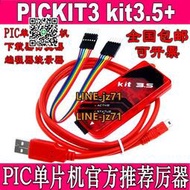【現貨】PICkit3 kit3.5 pic編程器/仿真器/下載器/燒錄器 脫機燒寫器