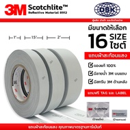 (ยกม้วน) แถบผ้าสะท้อนแสง 3M 8912 ของแท้ ชนิดเย็บ มี 13 หน้ากว้าง 1 เมตร และ 50 เมตร  แถบ เทป ผ้า แถบ