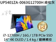 《e筆電》ASUS 華碩 UP5401ZA-0063G12700H  4K OLED UP5401ZA UP5401