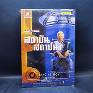 Establishment Institute Volume 1-Isaac Asimov Banning