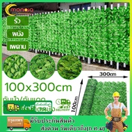 ใบไม้เทียมติดผนังขนาด1x3เมตร รั้วแต่งบ้าน รั้วใบไม้ประดิษฐ์ รั้วแต่งสวน หญ้าติดผนัง รั้วใบไม้ปลอม รั