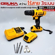 ราคาถูก OSUKA สว่านไร้สาย 88V แบตเตอรี่ 2 ก้อน พร้อมแท่นชาร์จ สว่านกระแทก 3 ระบบ รุ่น ID7115