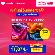 NEW 2025 Hisense ทีวี 75 นิ้ว 4K รุ่น 75E6Q 4K Ultra HD Smart TV Voice Control WIFI Build in Netflix