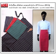 Apron Serving Half Style Length 29 Inches