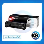 85A ตลับหมึกโทนเนอร์ สีดำ ตลับหมึกพิมพ์ ของแท้ Black Original Toner Cartridge รับประกัน 5 ปี