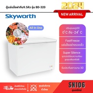 ตู้แช่All In One Skyworth 9.5คิว รุ่นBD-320(ตู้แช่แข็ง ตู้แช่เบียร์วุ้น ตู้แช่ของสด ตู้แช่เย็น ตู้แช
