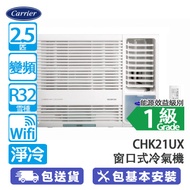 Carrier 開利 CHK21UX 2.5匹 變頻 淨冷 窗口式冷氣機 輸入優惠碼【MAY15OFF】優惠價: $8078.3
