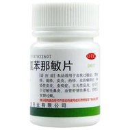 2025新款皮肤止痒马来酸氯苯那敏片过敏湿疹荨麻疹皮肤瘙痒皮炎Skin Antipruritic Chlorphenamine Maleate Tablets Allergic Dampness202