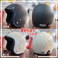 【JC VESPA】ROYAL皇家安全帽 基本款復古帽(52~59cm) 小帽體 3/4騎士帽 耳襯可拆洗/可加裝鏡片