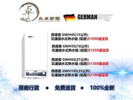 【全新行貨】German West 西德寶 (低壓)  GWH4S (15公升),GWH5S (18公升),GWH6S (21公升),GWH10S (35公升) 花灑儲水式電熱水爐 GWH-4S ,G